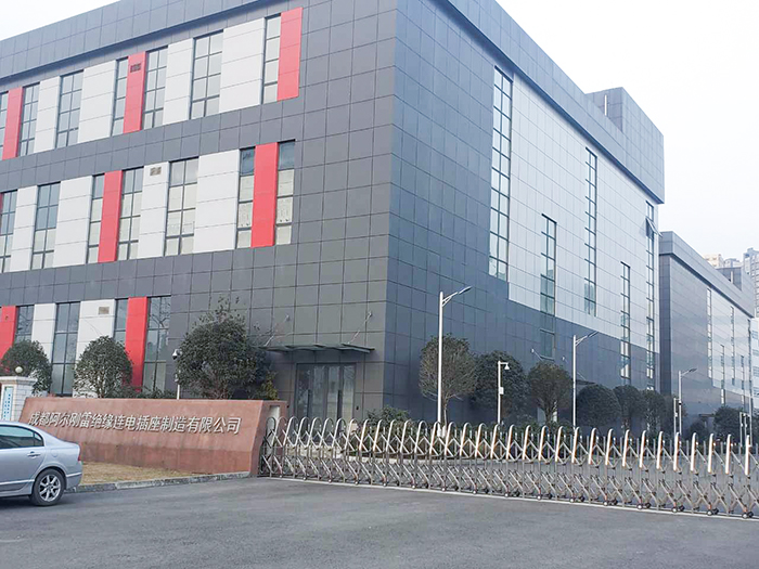 四川成都阿爾剛雷絕緣連電插座制造有限公司