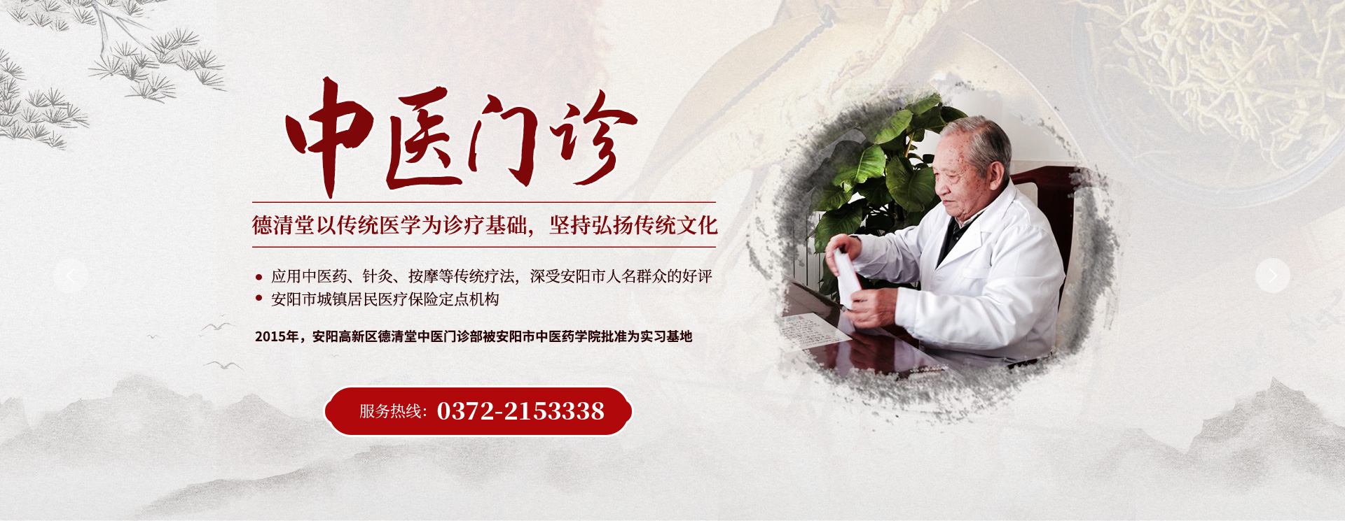 安陽高新區(qū)德清堂中醫(yī)門診部